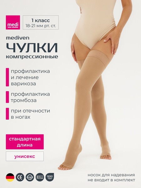 Medi Compression Stockings Beige, Class 1