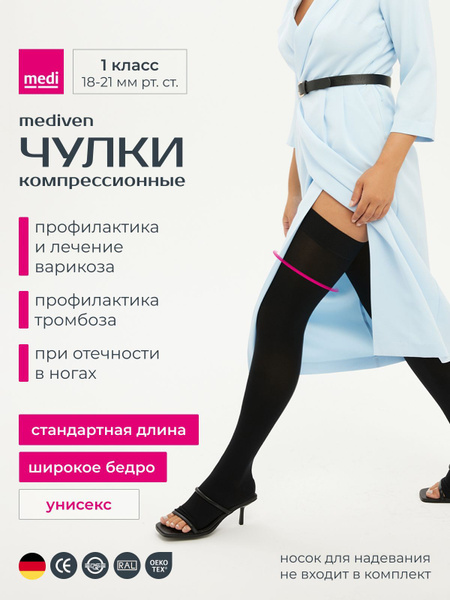 Medi Compression Stockings - Black, Class 1, 1 Pair