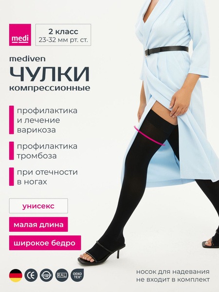 Medi Compression Stockings - Black, 20-30 mmHg, 2 Pair