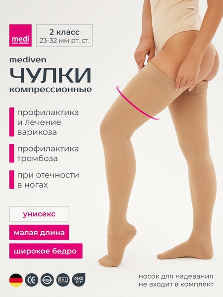 Medi Compression Stockings Beige, Class 2, 2 Pack