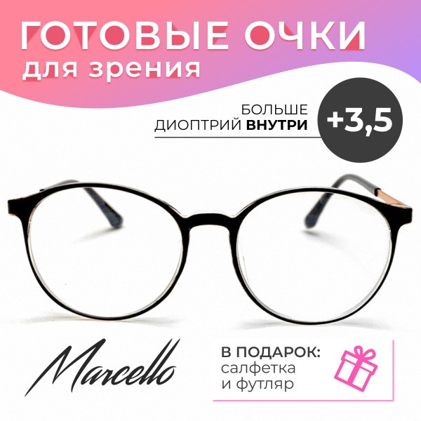 Women's +3.5 Reading Glasses, Round, Marcello GA0366 C2