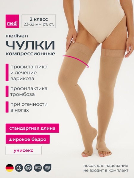 Medi Compression Stockings Beige, Class 2, 2 Pack