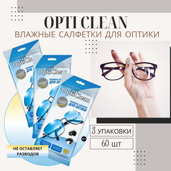 OptiClean Lens Cleaning Wipes: 3 Packs (60 Wipes) for Glasses, Screens &amp; More