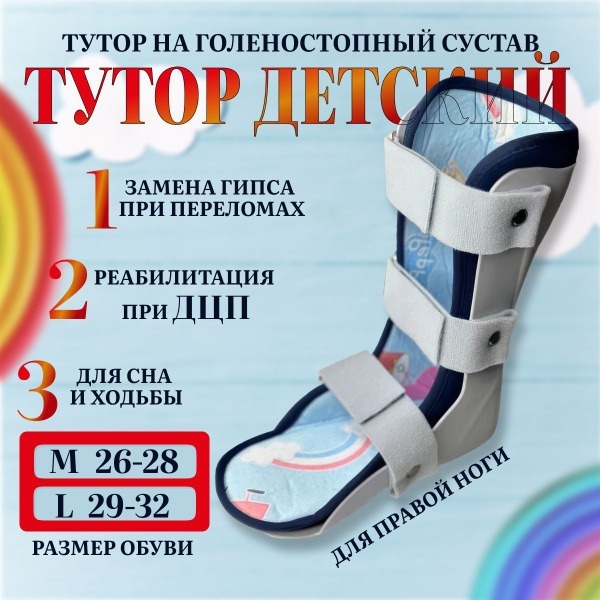 Kids' Ankle Support, Foot Orthosis & Leg Brace