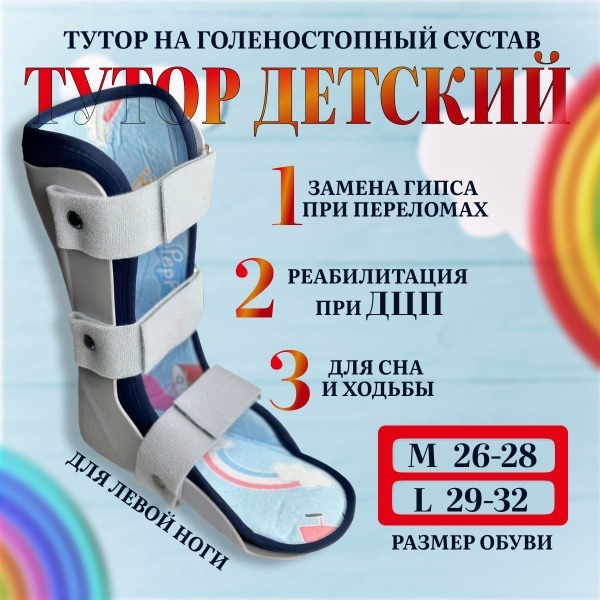 Child's Ankle Support, Foot Orthosis & Leg Brace