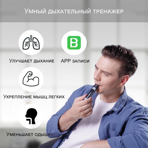 Lung Function Trainer: Clear Phlegm &amp; Improve Breathing