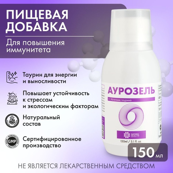 Aurozel Liquid Dietary Supplement: Boost Memory, Immunity, Energy & Alertness (150ml)