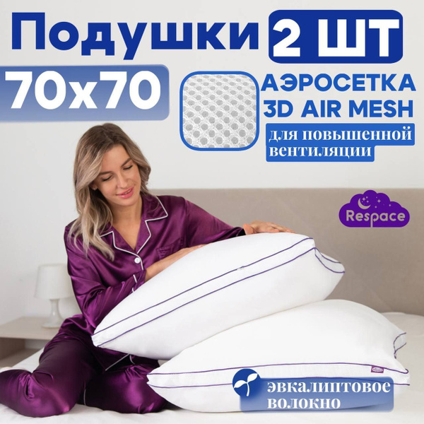 70x70cm Anatomical Pillow Pair: Superior Sleep Support