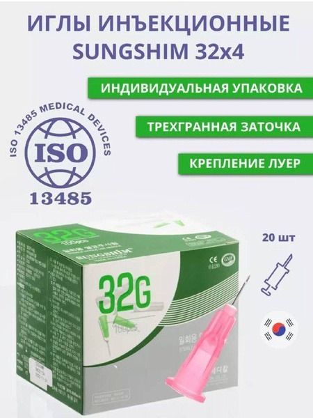 32G x 4mm Medical Injection Needles (20 Pack)