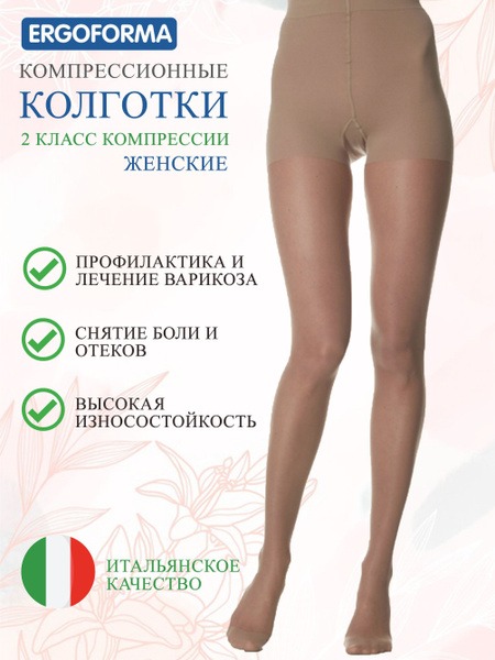 Ergoforma Compression Stockings (Beige, 20-30 mmHg, 1 Pair)