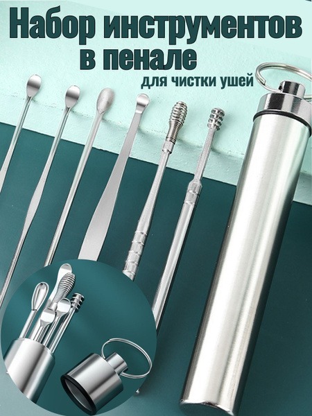 Stainless Steel Ear Cleaning Kit: Remove Earwax Safely & Effectively