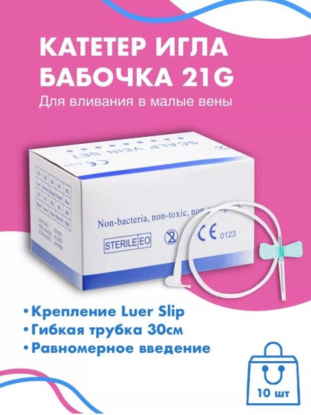 21G Butterfly Needles (10 Pack)