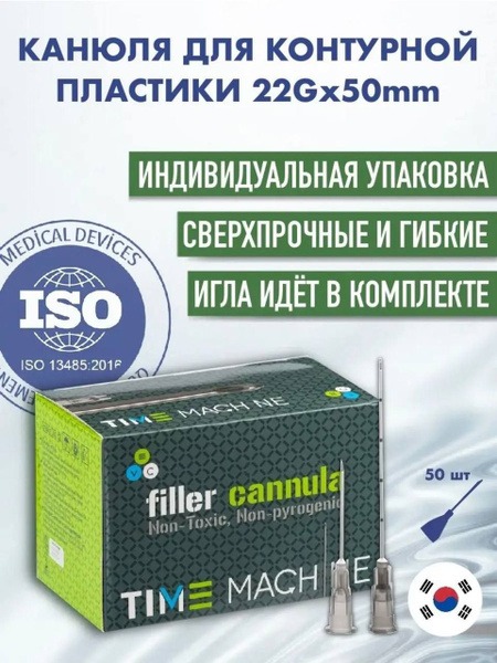 22G Cannula for Contouring (50 Pack)