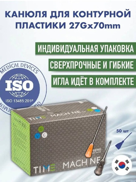 27G Cannula for Contouring (50 Pack, 70mm)