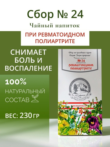 Herbal Remedies for Rheumatoid Arthritis &amp; Arthritis Pain Relief: Joint &amp; Back Pain Tea