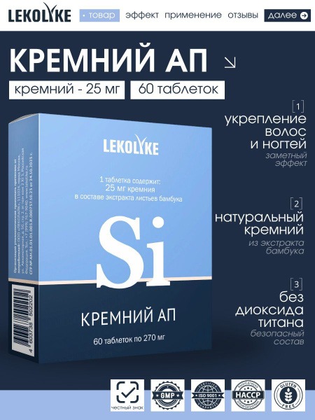 Bamboo Extract &amp; Silicon Dietary Supplement - 60 Tablets