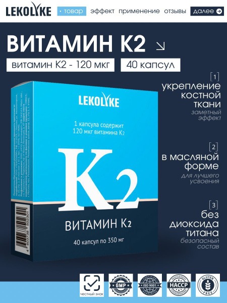 K2 Vitamin 350mg Capsules (40 Count)