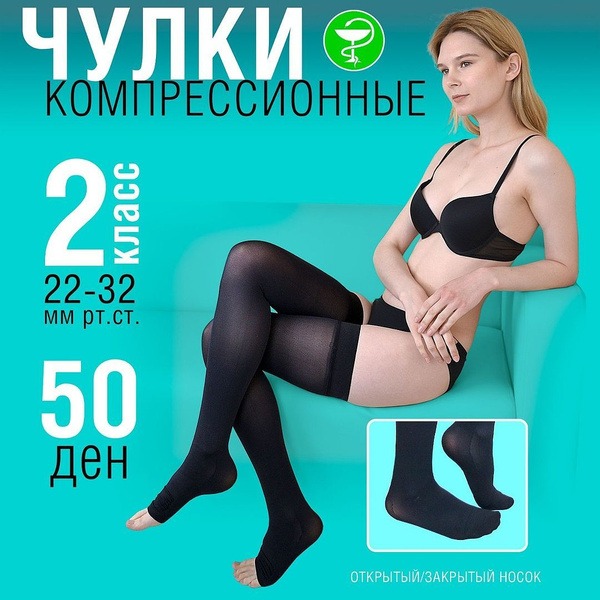 Filorosso Black Compression Stockings, Class 2