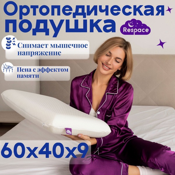 Orthopedic Pillow 60x40x9 cm: Better Sleep, Better Support