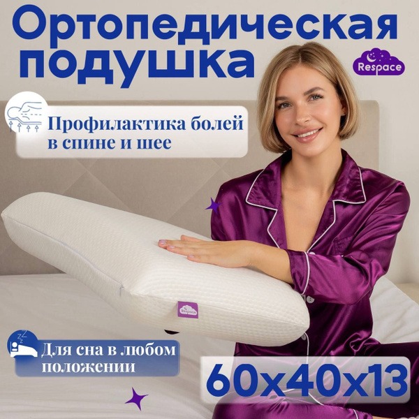 Orthopedic Pillow 60x40x13 cm: Superior Sleep Support