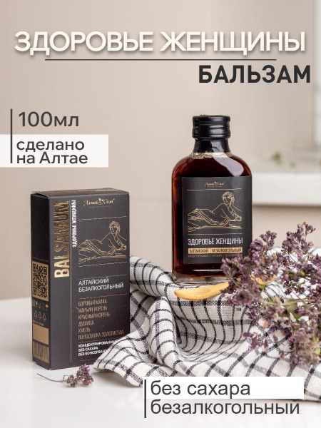 Altai Herbal Balm for Women's Health (100ml) - Sugar-Free &amp; Alcohol-Free