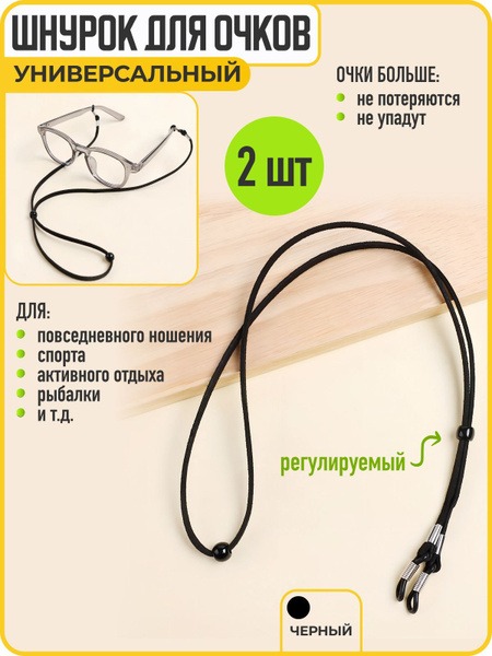 Eco-Leather Eyeglass Retainer with Adjustable Length (2 Pack, Black)