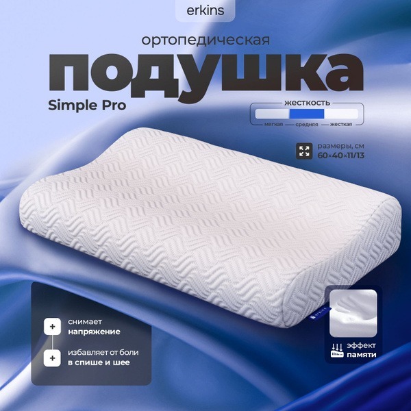 Ergonomic Orthopedic Pillow (40x60cm, 11cm High)