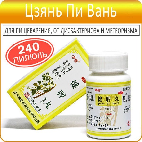 Jianpi Wan for Bloating &amp; Gas Relief - 240 Tablets