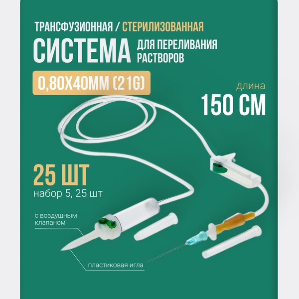 IV Infusion Set with 21G Needle (5 Pack)