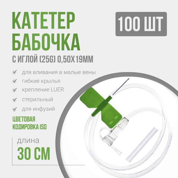 Butterfly Infusion Set (21G, 100 Pack): IV Catheter for Small Veins