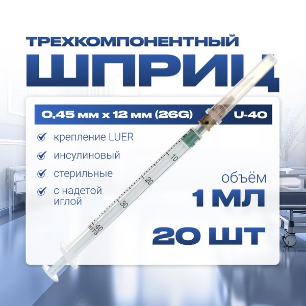 Sterile 3-Part Insulin Syringe with Needle (U-40, 1ml, 26G) - 20 Pack