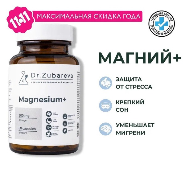 Dr. Zubareva's Magnesium Citrate: Stress, Fatigue & Nervous System Support (300mg)