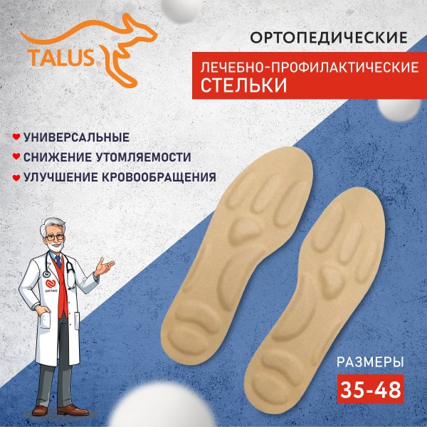 Talus 86 Orthotic Insoles: Comfort & Support for Flat Feet (Men's & Women's Sizes 41-42)