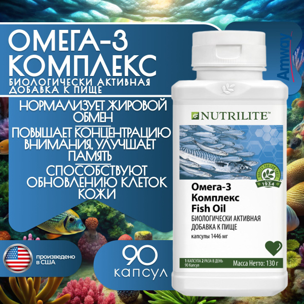Nutrilite Omega-3 Complex (90 Capsules)