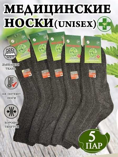 Unisex Medical Compression Socks