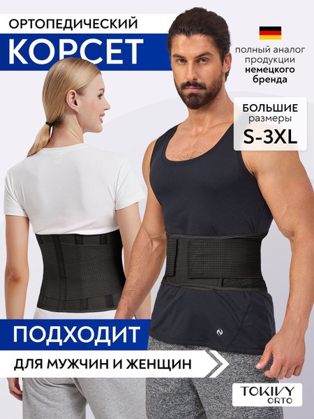 Back Support Brace: Lumbar Sacral Orthopedic Corset for Posture Correction