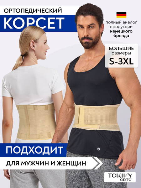 Back Support Brace: Lumbar Sacral Orthopedic Corset for Posture Correction