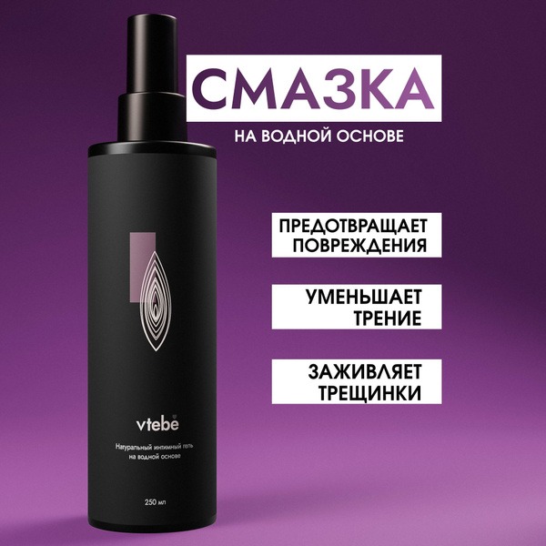 VTEBE Intimate Water-Based Lubricant, 250ml