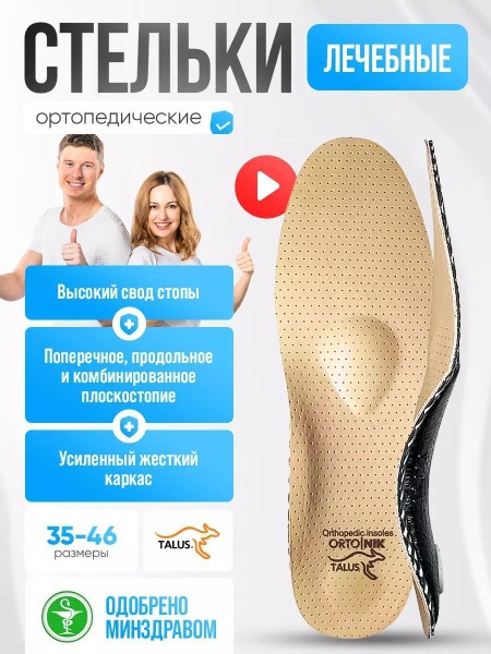 Orthotic Insoles for Flat Feet &amp; Heel Spurs: Leather Arch Support for Men &amp; Women