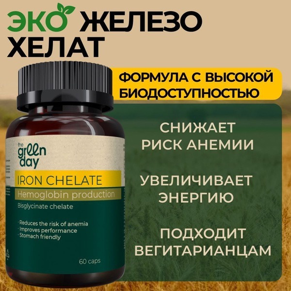 Iron Chelate with Vitamin C & B12: Boost Immunity & Hemoglobin (60 Capsules, 20mg)