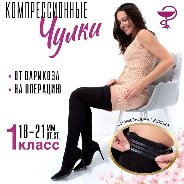 Black Compression Stockings, Class 1 Compression