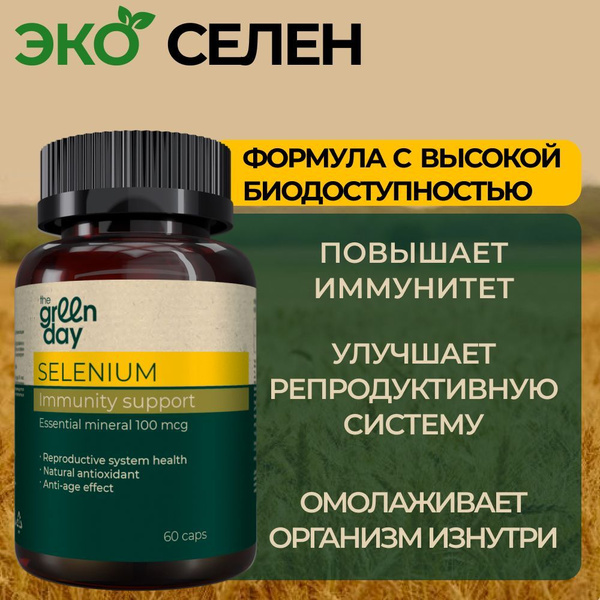 Selenium 100mcg: Immune Support, Beauty, &amp; Cardiovascular Health (60 Capsules)