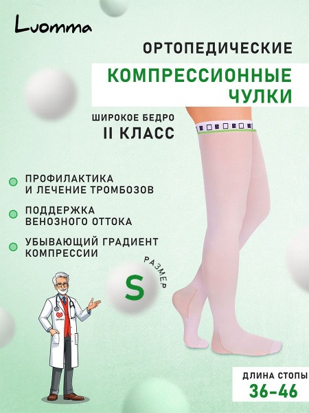 Luomma Idealista White Compression Stockings (Class 2)