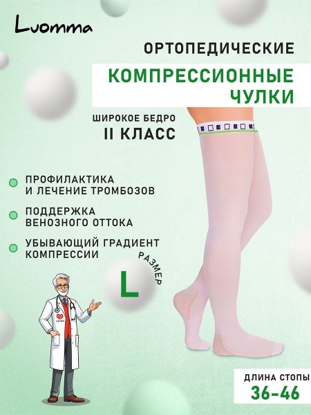 Luomma Idealista White Compression Stockings, Class 2