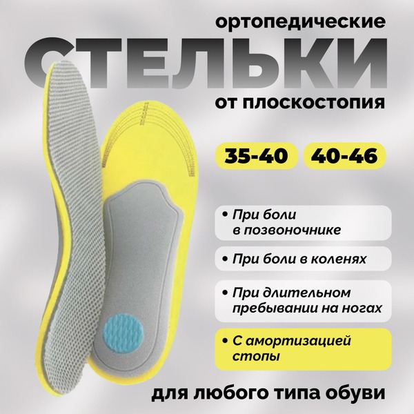 Orthotic Insoles for Shoes: Men's & Women's Sizes 35-40