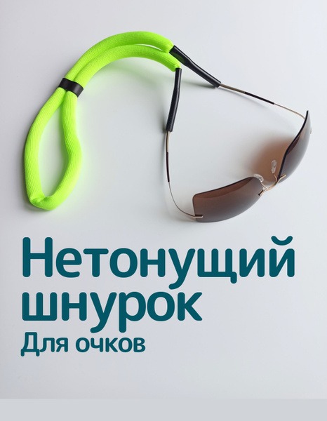 Floating Eyeglass Retainer with Secure Clip