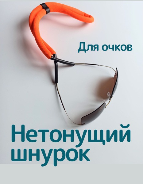 Floating Eyeglass Retainer with Secure Clip