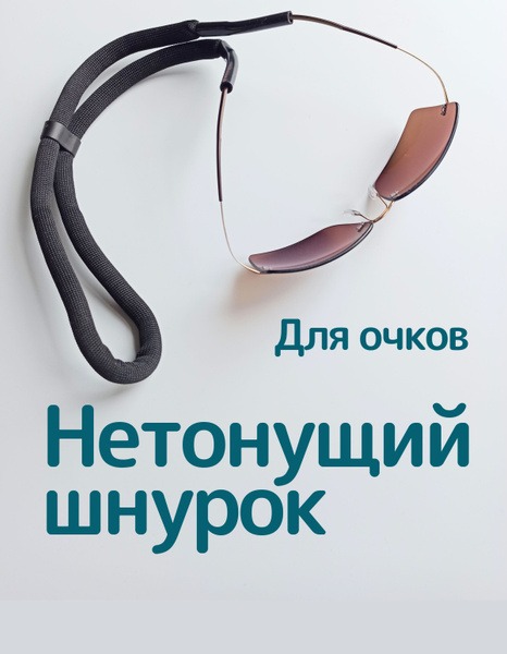 Floating Eyeglass Retainer with Secure Clip