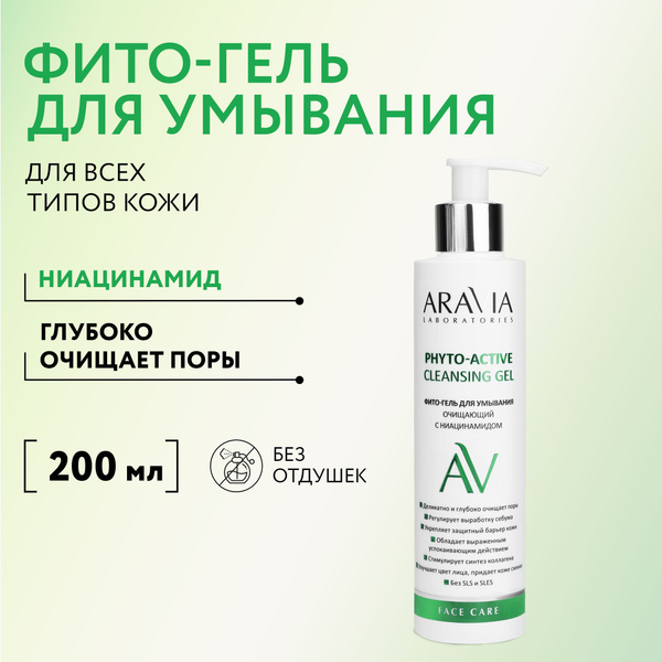 Niacinamide Face Wash Gel - 200ml
