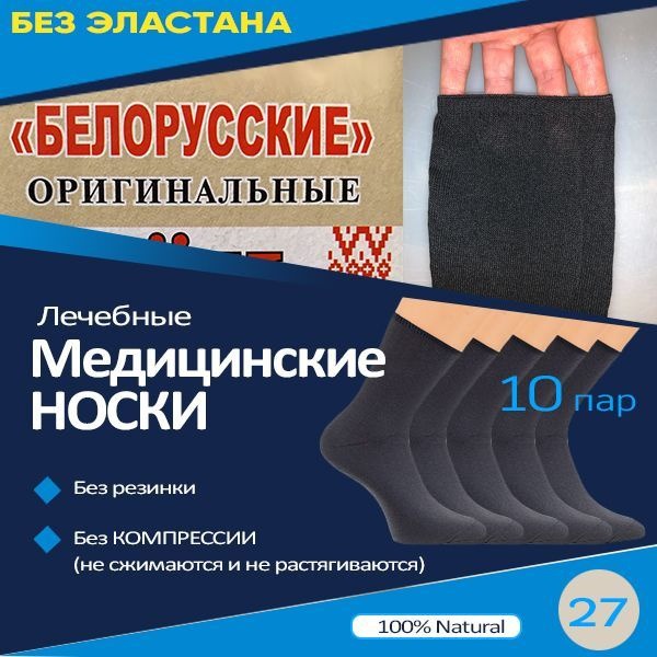 Diabetic Men's Black Compression Socks (10 Pairs) - No Top Band